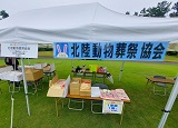 令和４年　石川県動物愛護フェスティバル