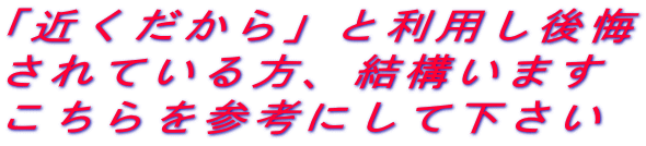 福井県福井市のペット葬儀「近くだから」と安心