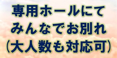 福井県ペット葬儀社おおぞらのお別れ室